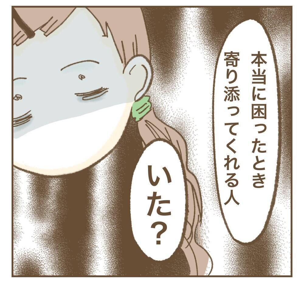 「辛い時に助けてくれる友達いた？」見せかけだけの友達しかいないママ友