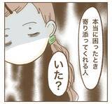 「「辛い時に助けてくれる友達いた？」見せかけだけの友達しかいないママ友」の画像2