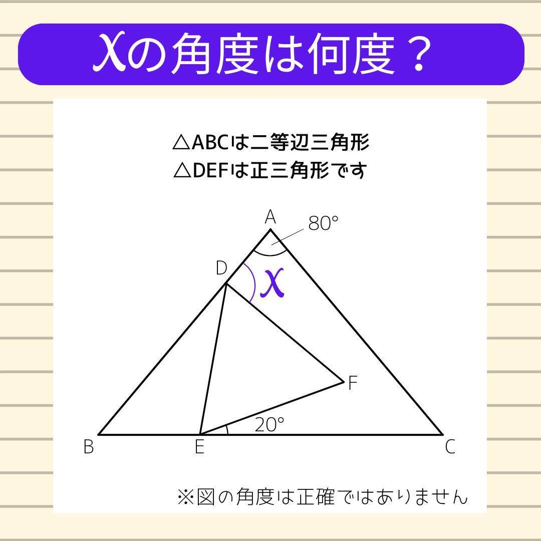 【角度当てクイズ Vol.2307】xの角度は何度？＜全3問＞