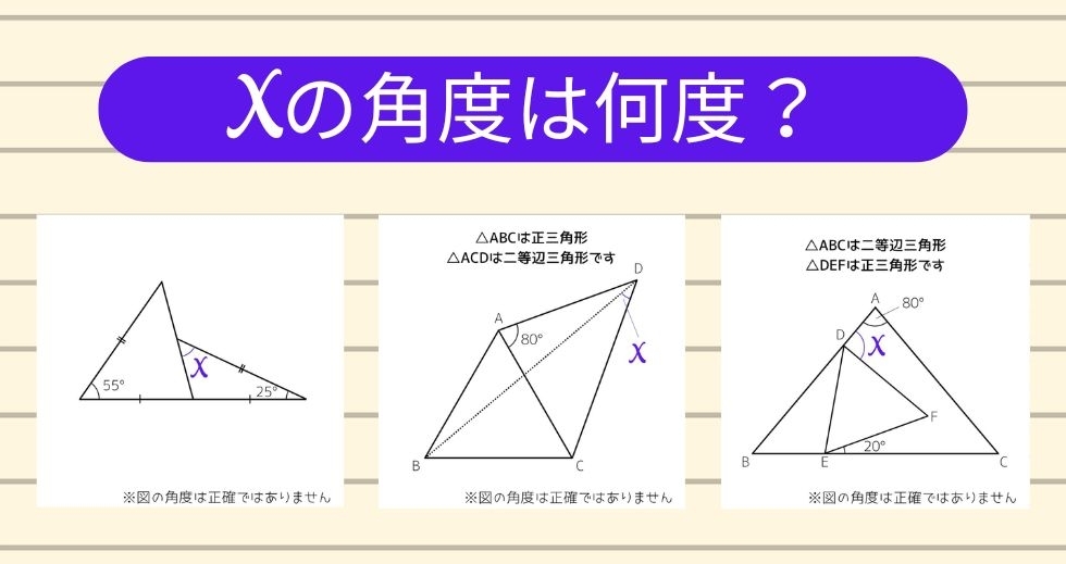 【角度当てクイズ Vol.2307】xの角度は何度？＜全3問＞