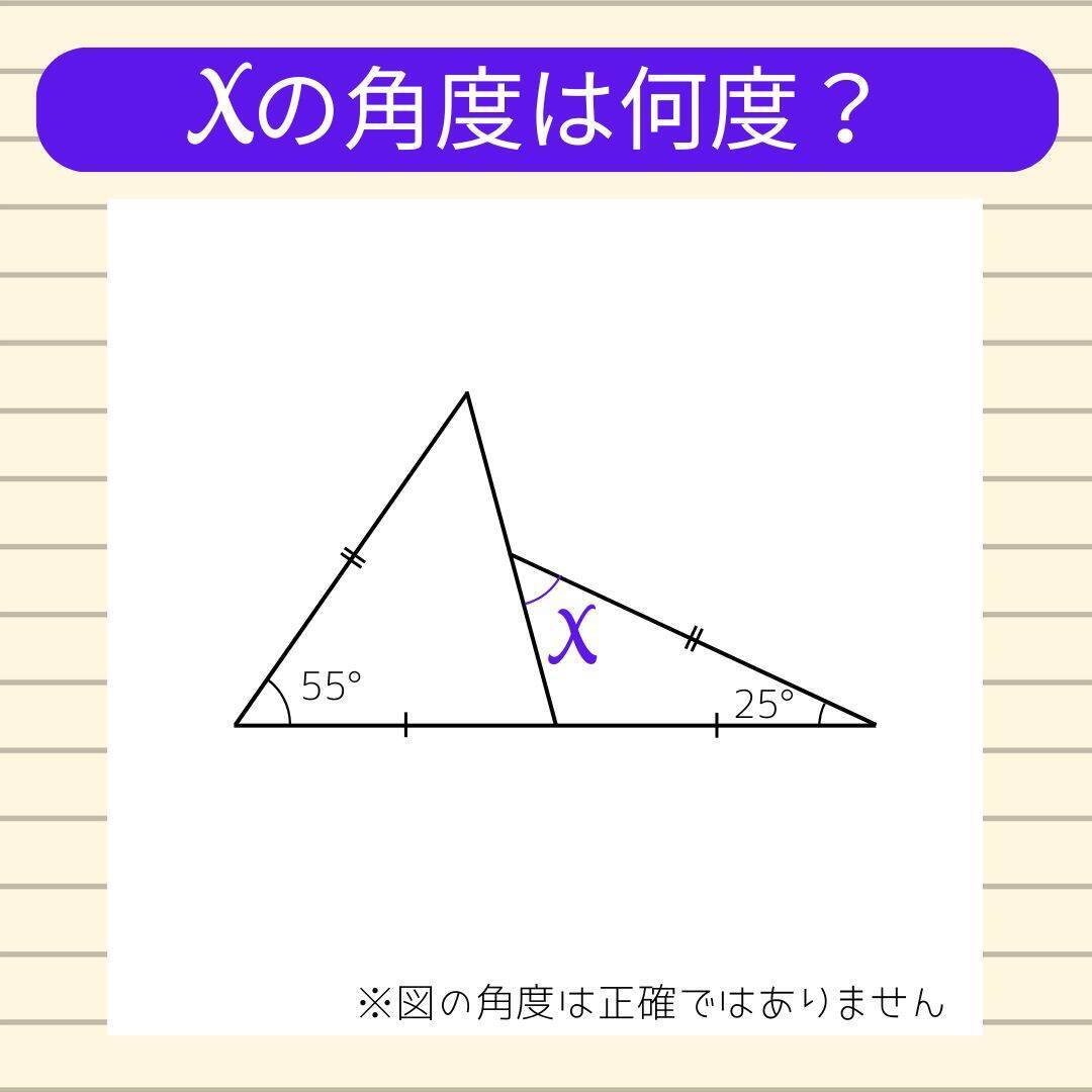 【角度当てクイズ Vol.2307】xの角度は何度？＜全3問＞
