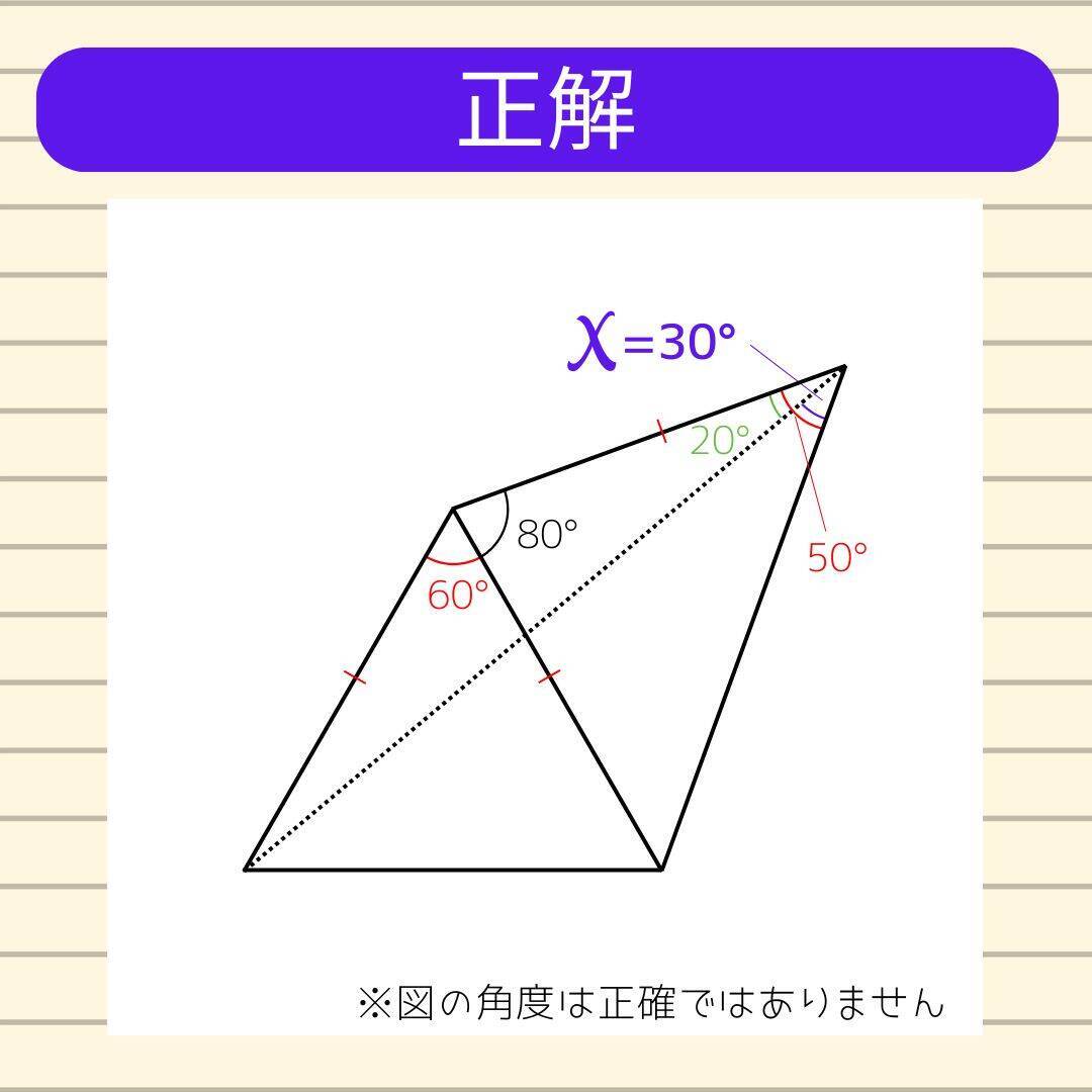 【角度当てクイズ Vol.2307】xの角度は何度？＜全3問＞