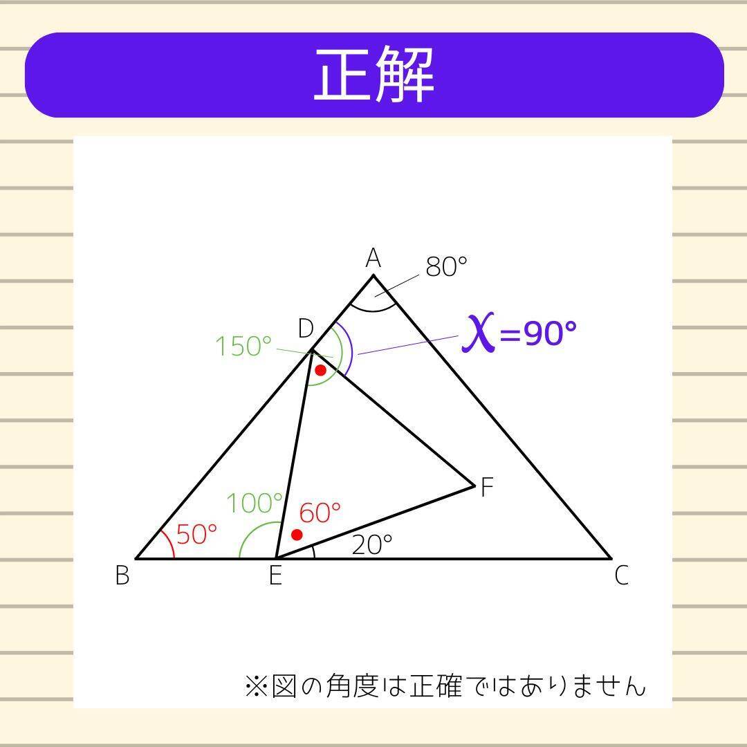 【角度当てクイズ Vol.2307】xの角度は何度？＜全3問＞