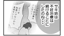 【漫画】「初孫を産めない」と怒っていた姉が不妊治療を再開【私を嫌う姉から離れるまで Vol.45】の画像