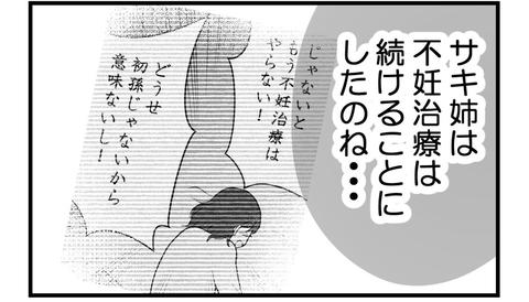 【漫画】「初孫を産めない」と怒っていた姉が不妊治療を再開【私を嫌う姉から離れるまで Vol.45】の画像