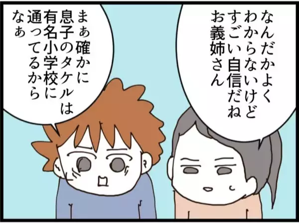 「「男の子を産んだら認めてやる」義姉が宣言…その真意とは？ マウント義姉の異常なこだわりに唖然【漫画】」の画像