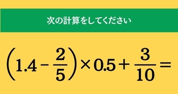 大人ならわかる？ 小学校の「算数」問題＜Vol.2467＞