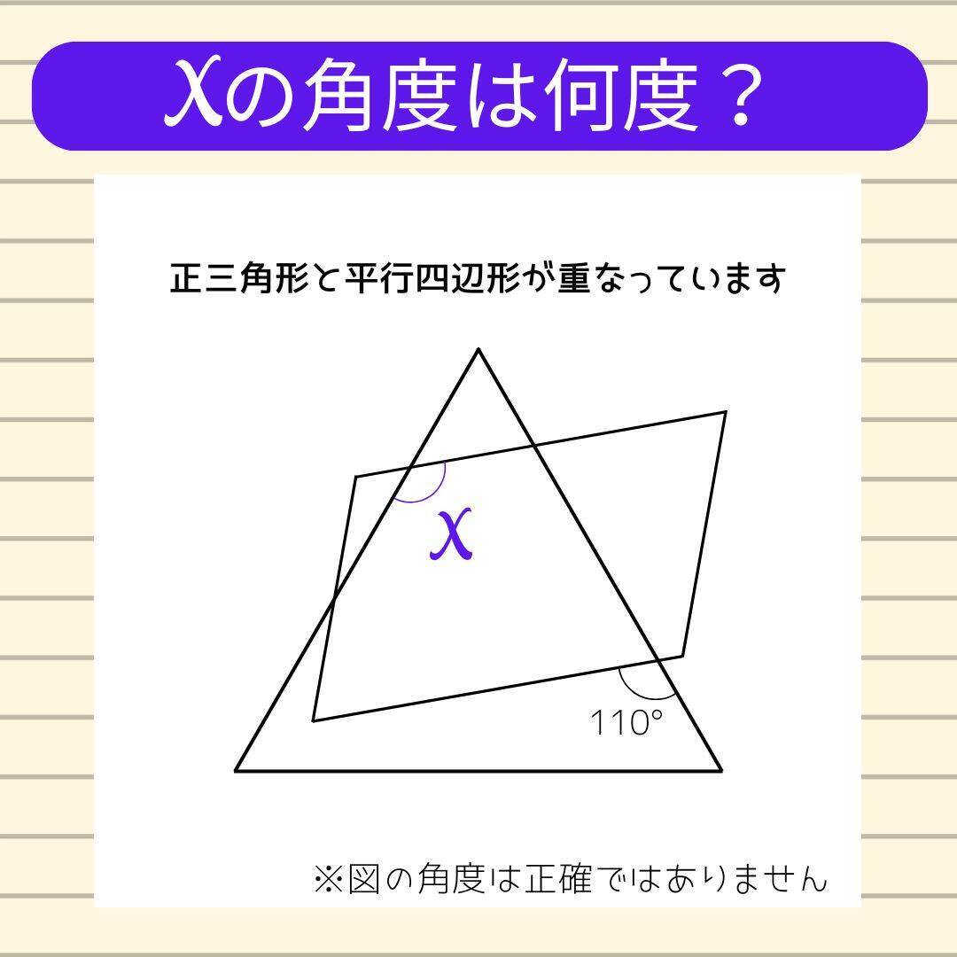 【角度当てクイズ Vol.2392】xの角度は何度？