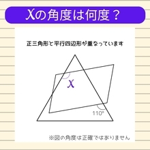 【角度当てクイズ Vol.2392】xの角度は何度？