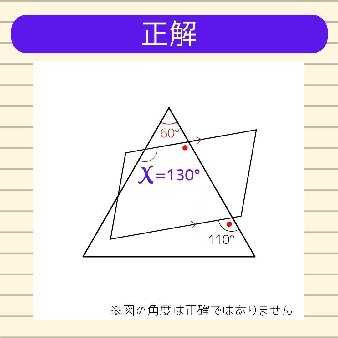 【角度当てクイズ Vol.2392】xの角度は何度？