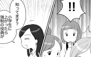 【漫画】リスクを避ける母親がなぜ役員に？ 驚愕の真実！【それって責任とれるんですか？ Vol.14】