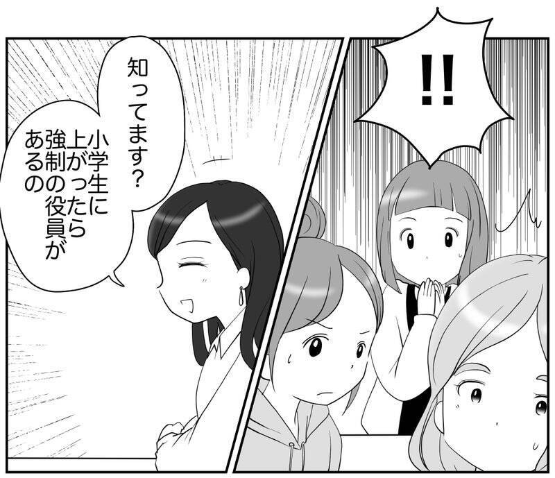 リスクを避ける母親がなぜ役員に？ 驚愕の真実！