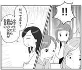 「リスクを避ける母親がなぜ役員に？ 驚愕の真実！」の画像4