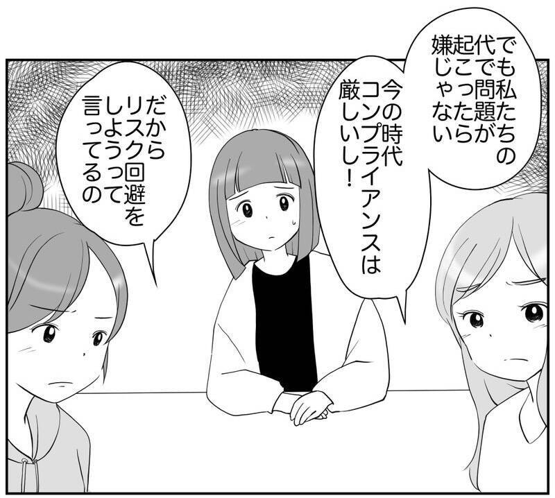 リスクを避ける母親がなぜ役員に？ 驚愕の真実！