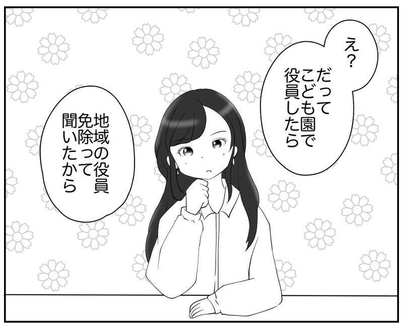 リスクを避ける母親がなぜ役員に？ 驚愕の真実！