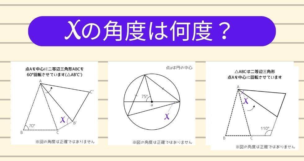 【角度当てクイズ Vol.2407】xの角度は何度？＜全3問＞