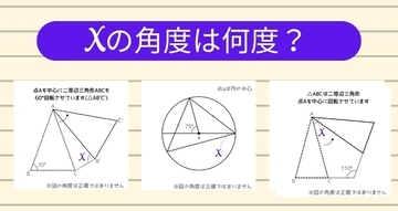 【角度当てクイズ Vol.2407】xの角度は何度？＜全3問＞