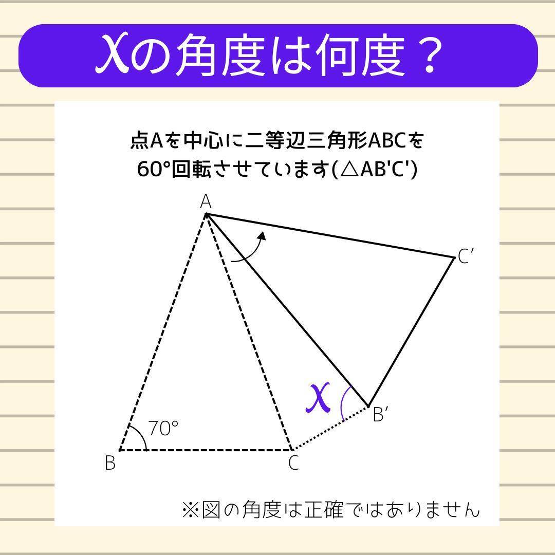 【角度当てクイズ Vol.2407】xの角度は何度？＜全3問＞