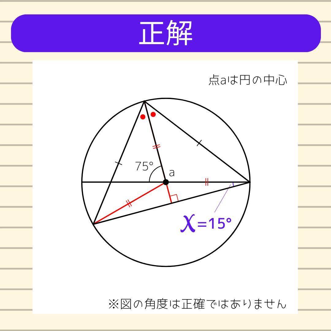 【角度当てクイズ Vol.2407】xの角度は何度？＜全3問＞