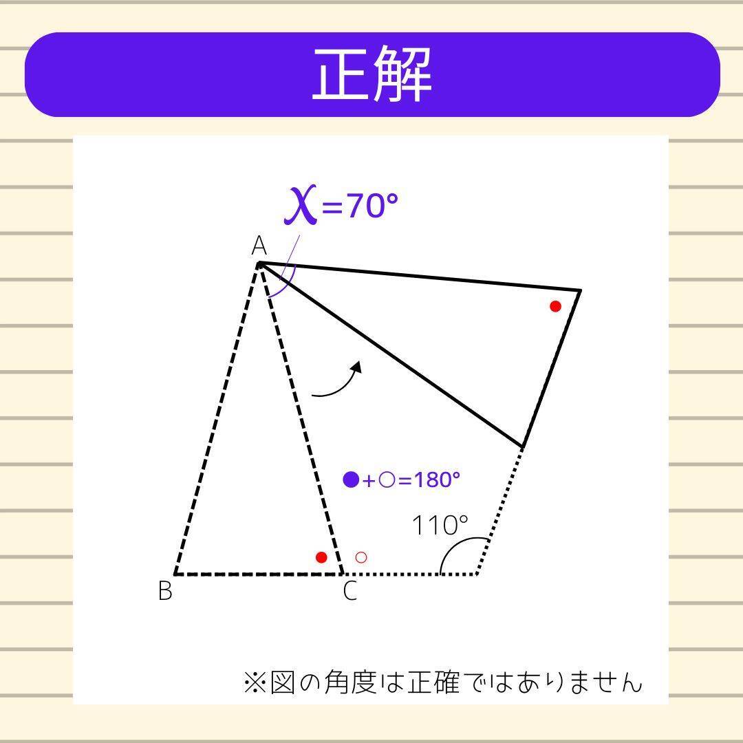 【角度当てクイズ Vol.2407】xの角度は何度？＜全3問＞