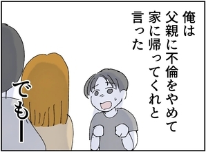 【漫画】父の不倫を止められなかった後悔…課長と家族を守りたい理由【搾取され夫が家庭を裏切った理由 Vol.76】