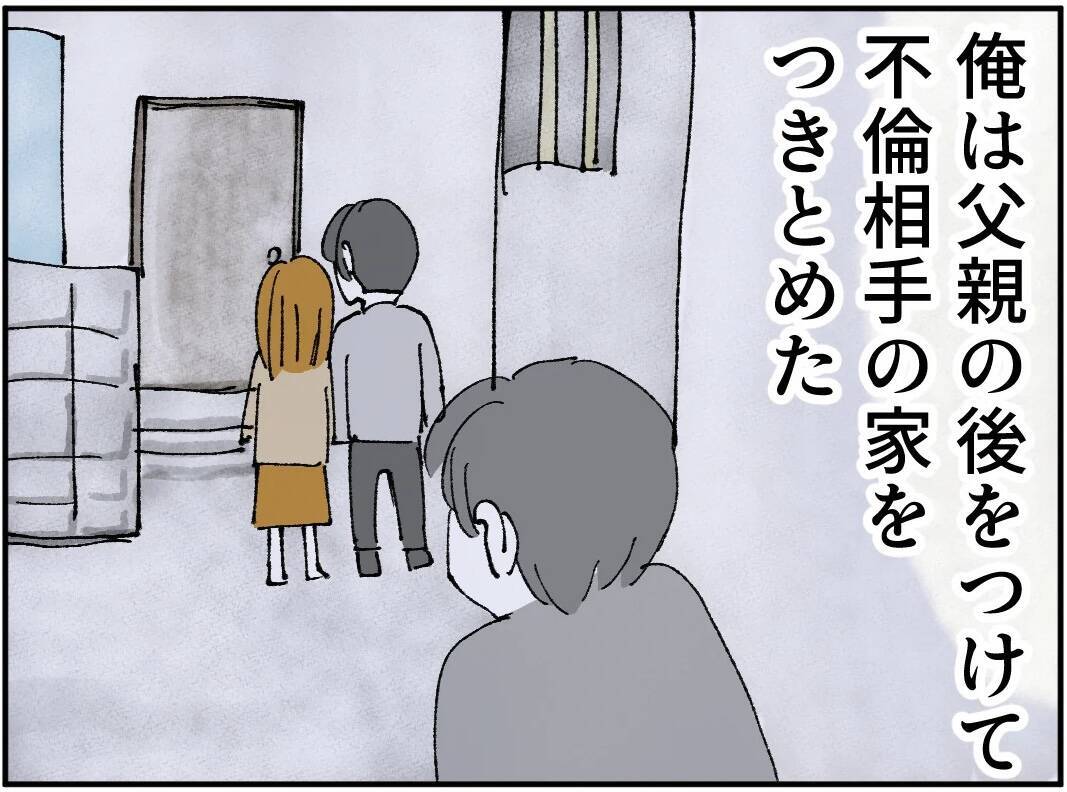 父の不倫を止められなかった後悔…課長と家族を守りたい理由
