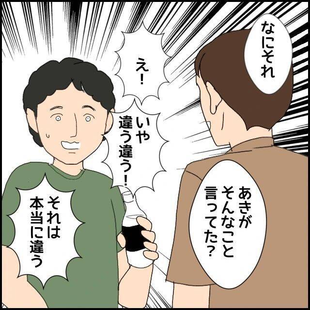 【漫画】「束縛なんてするわけない」言わないでと言ったのに…【束縛モラハラ男の洗脳 Vol.40】