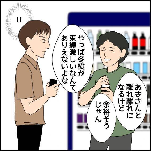 【漫画】「束縛なんてするわけない」言わないでと言ったのに…【束縛モラハラ男の洗脳 Vol.40】