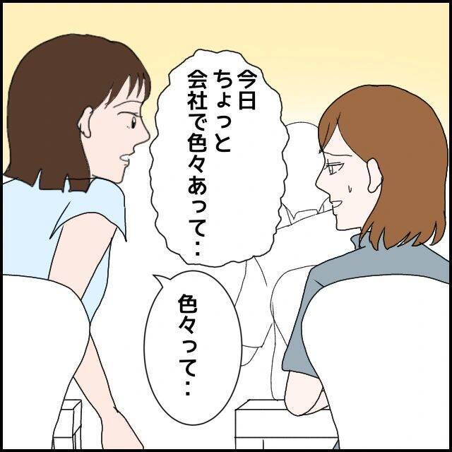 【漫画】彼の言葉で不安に…親友は私に気を遣って一緒にいるの？【束縛モラハラ男の洗脳 Vol.43】