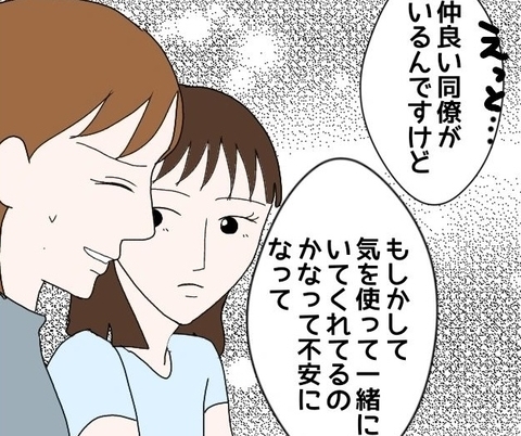【漫画】彼の言葉で不安に…親友は私に気を遣って一緒にいるの？【束縛モラハラ男の洗脳 Vol.43】の画像
