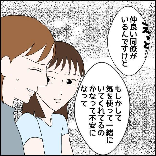 【漫画】彼の言葉で不安に…親友は私に気を遣って一緒にいるの？【束縛モラハラ男の洗脳 Vol.43】