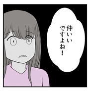 【漫画】周りの目には「対等」「仲良し」に見えているらしい【セクハラのきっかけは不妊治療 Vol.7】