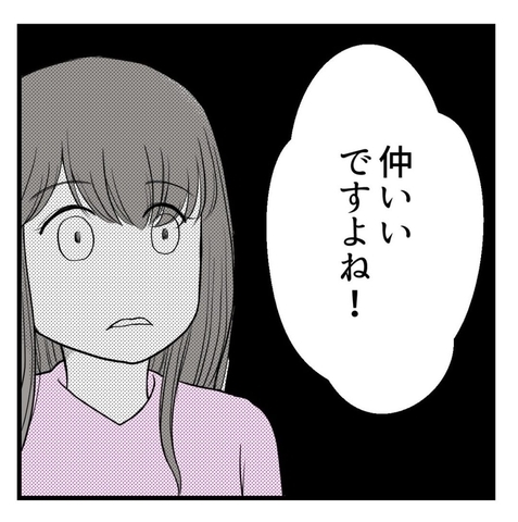 【漫画】周りの目には「対等」「仲良し」に見えているらしい【セクハラのきっかけは不妊治療 Vol.7】の画像