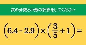 大人ならわかる？ 小学校の「算数」問題＜Vol.2773＞