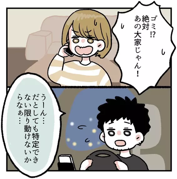【漫画】彼氏の車にゴミが置かれていた　管理会社に相談するも【大家がヤバすぎて引越した Vol.11】