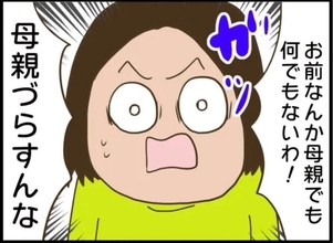 【漫画】「母親ヅラするな！お前とは一緒に住まない！」息子の怒りが爆発【怖すぎる隣人 Vol.99】