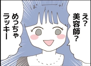 【漫画】出会ったばかりなのにグイグイ来る…美容師の私に髪を切ってだって【怖すぎる隣人2 Vol.2】