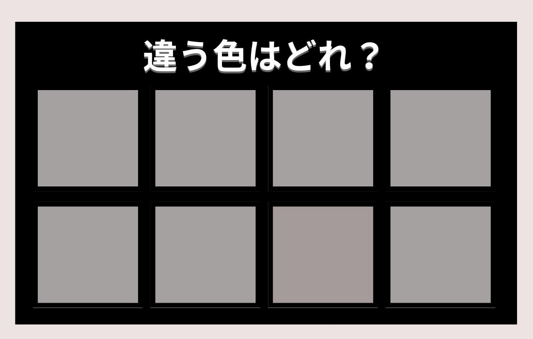 【色彩テスト】あなたの色彩感覚レベルは？＜Vol.192＞