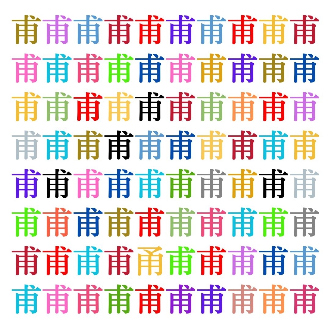 【仲間はずれ探し Vol.252】一つだけ違う漢字がまぎれています。どこにあるかわかりますか？
