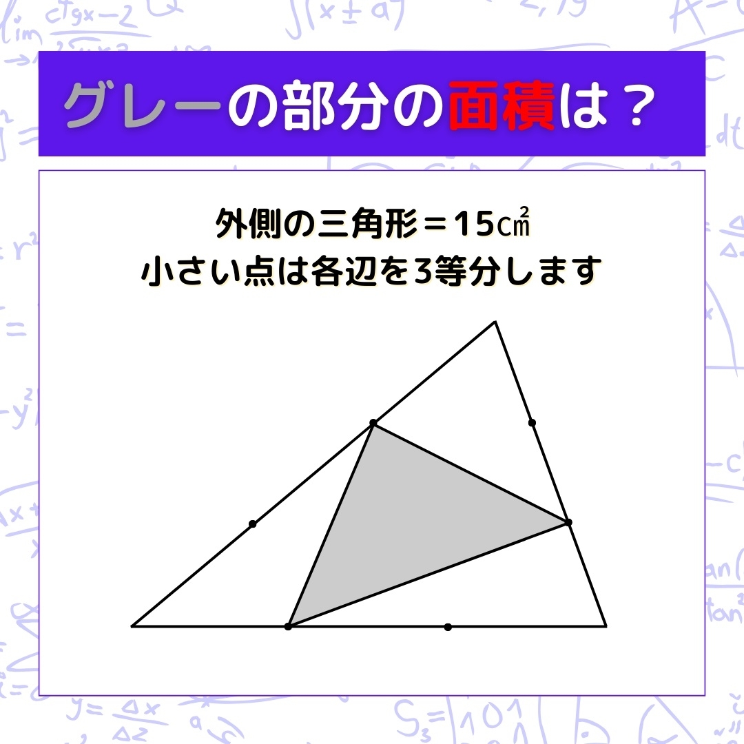 【図形問題】グレーの部分の面積を求めよ！＜Vol.485＞