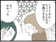 【漫画】何となく様子がおかしいママ友からお茶に誘われた【うちの夫と浮気したママ友は Vol.6】