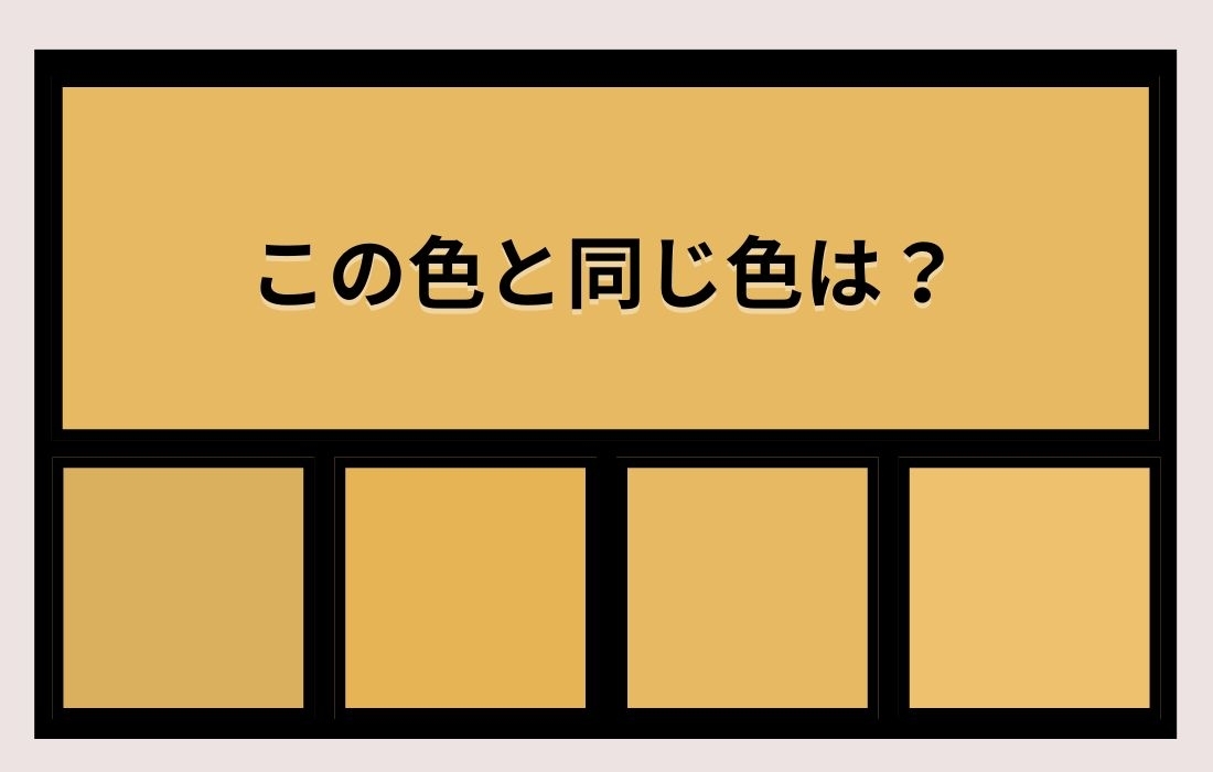 【色彩テスト】あなたの色彩感覚レベルは？＜Vol.945＞