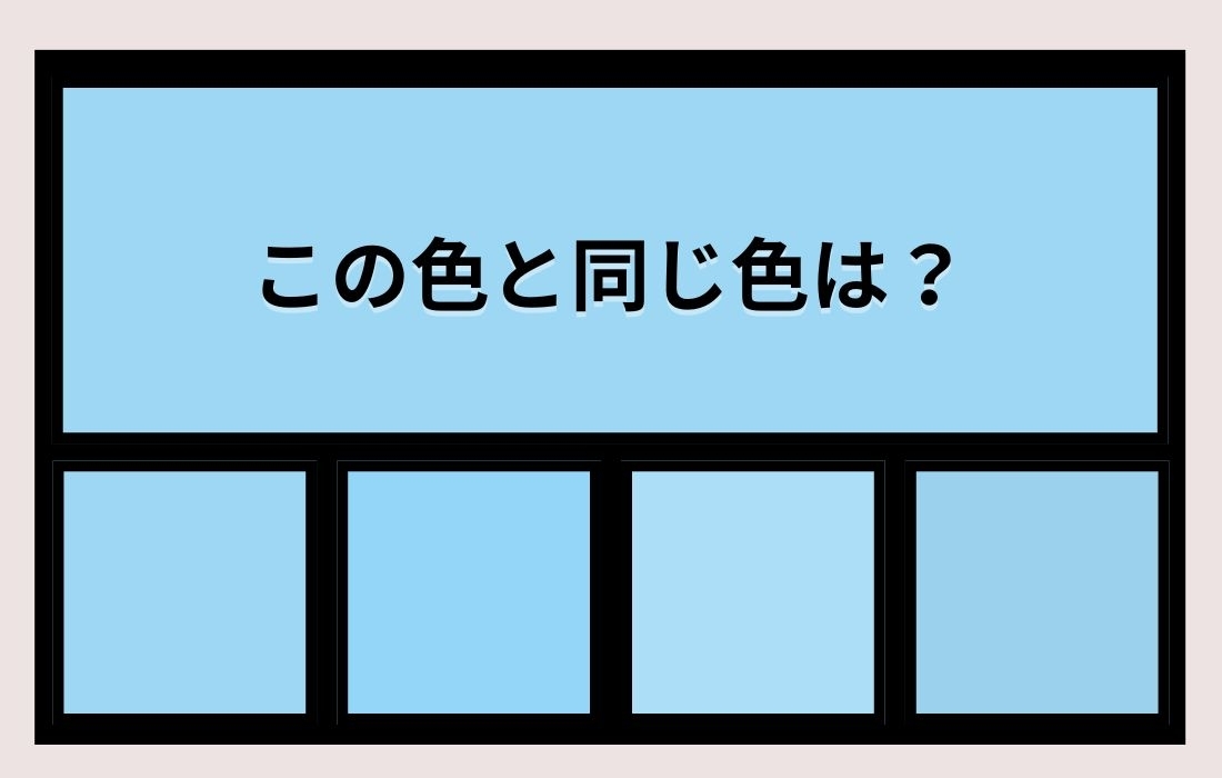 【色彩テスト】あなたの色彩感覚レベルは？＜Vol.1107＞