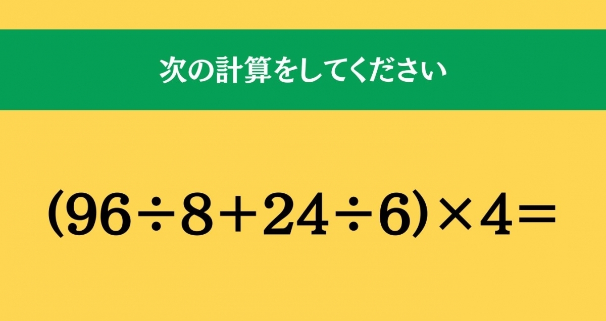 大人ならわかる？ 小学校の「算数」問題＜Vol.1009＞