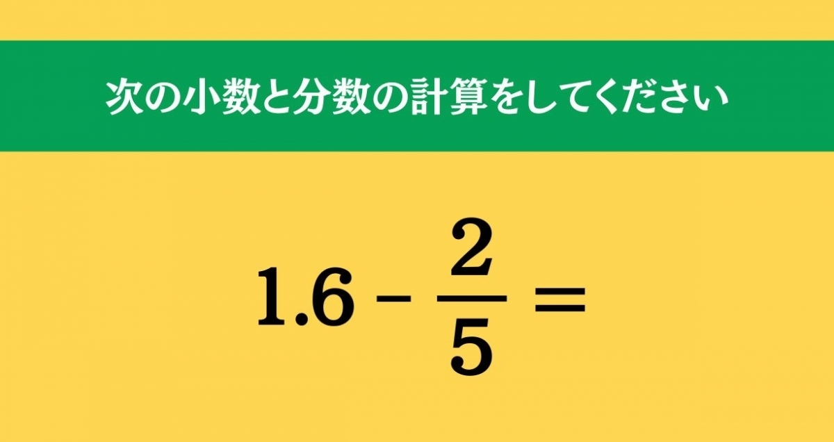 大人ならわかる？ 小学校の「算数」問題＜Vol.1027＞