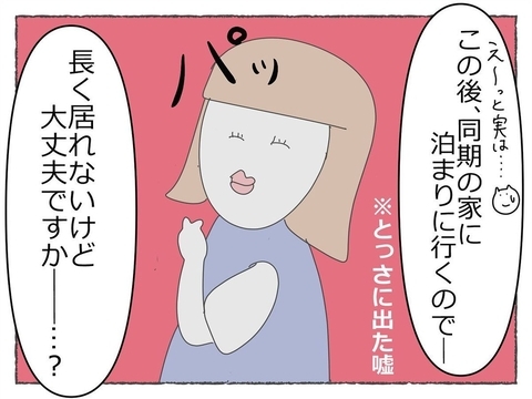 【漫画】先輩の同期が合流　ウソを付きつつ飲み会がスタート【睡眠薬を飲まされ拉致られた Vol.5】の画像