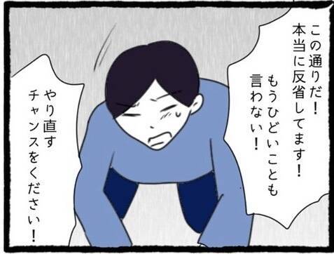 【漫画】土下座で「やり直すチャンスをください！」【初めての彼氏はモラハラ男 Vol.52】