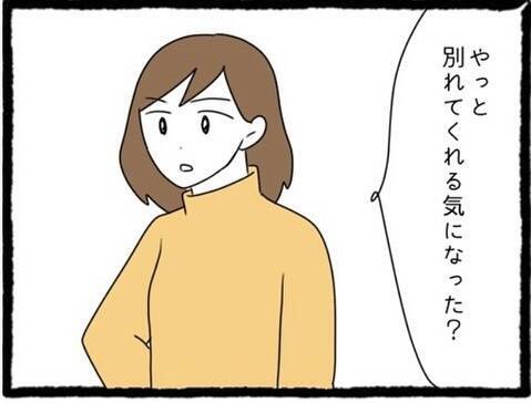 【漫画】土下座で「やり直すチャンスをください！」【初めての彼氏はモラハラ男 Vol.52】