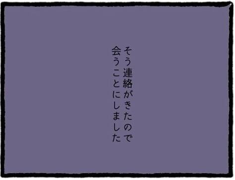 【漫画】土下座で「やり直すチャンスをください！」【初めての彼氏はモラハラ男 Vol.52】