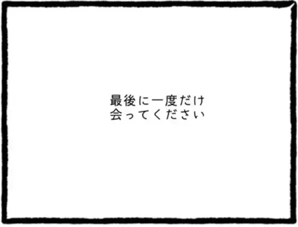 「【漫画】土下座で「やり直すチャンスをください！」【初めての彼氏はモラハラ男 Vol.52】」の画像